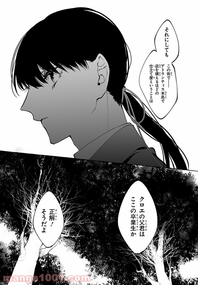 彼女が魔女に着替える時 第2.3話 - Page 9