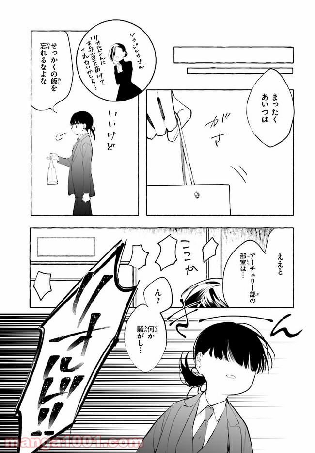 彼女が魔女に着替える時 第4.3話 - Page 1