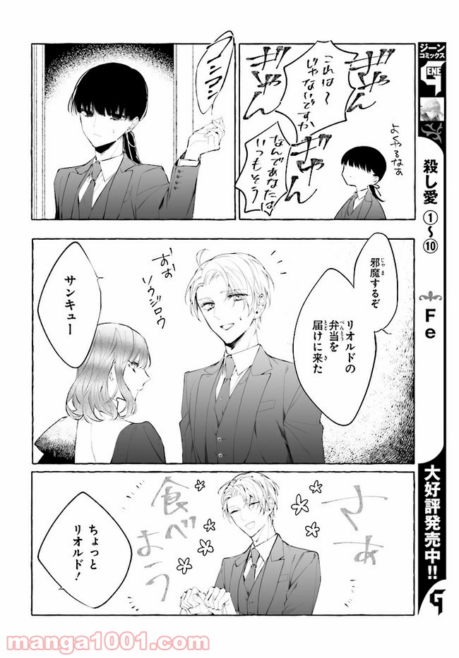 彼女が魔女に着替える時 第4.3話 - Page 2