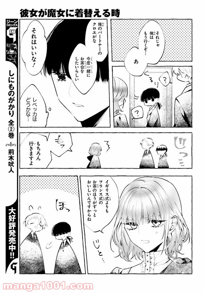 彼女が魔女に着替える時 第4.3話 - Page 11