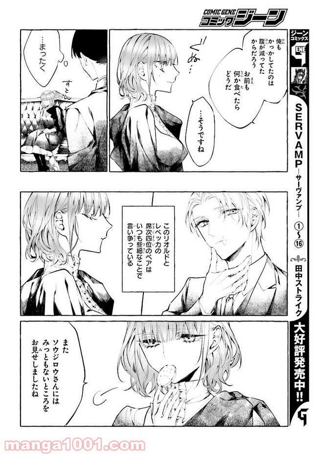 彼女が魔女に着替える時 第4.3話 - Page 4