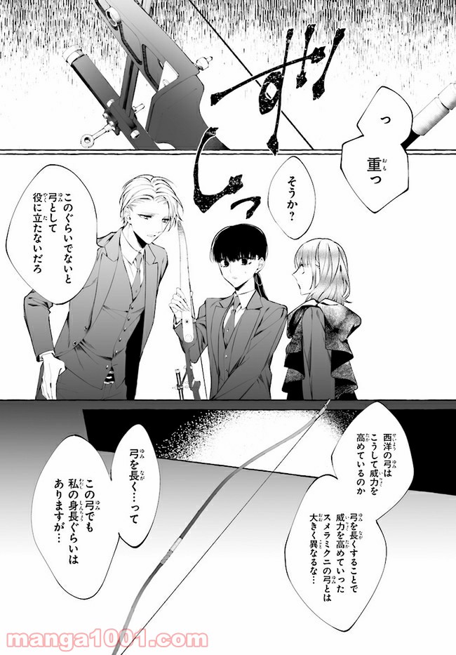 彼女が魔女に着替える時 第4.3話 - Page 6