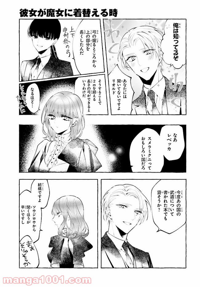 彼女が魔女に着替える時 第4.3話 - Page 7