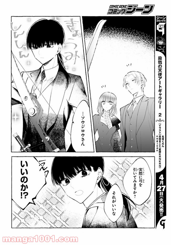 彼女が魔女に着替える時 第4.3話 - Page 8