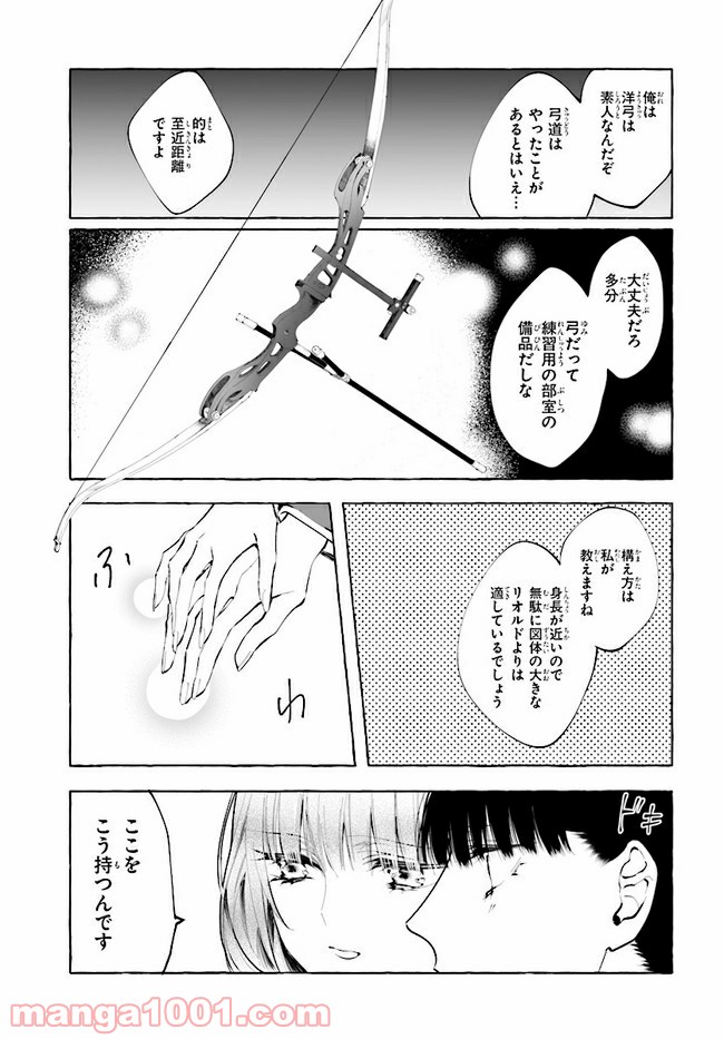 彼女が魔女に着替える時 第4.3話 - Page 9