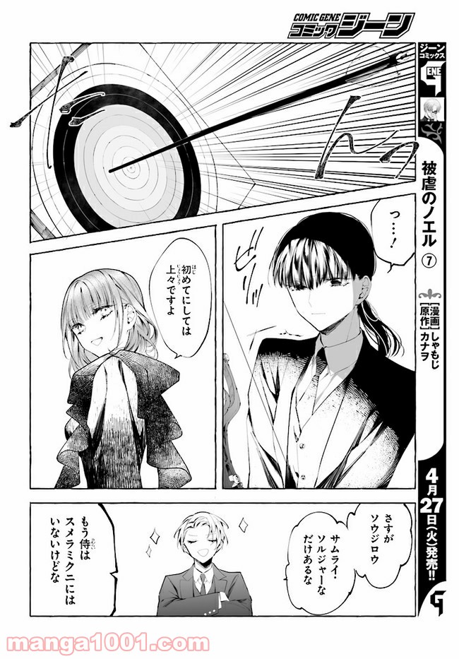 彼女が魔女に着替える時 第4.3話 - Page 10