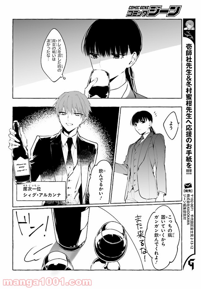 彼女が魔女に着替える時 第5.3話 - Page 4