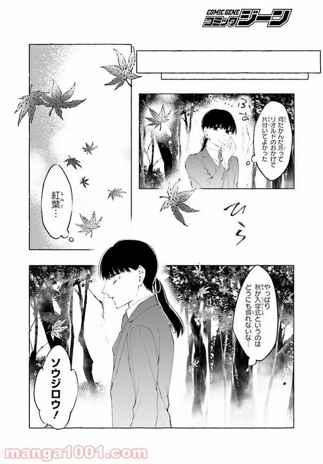 彼女が魔女に着替える時 第3.3話 - Page 5