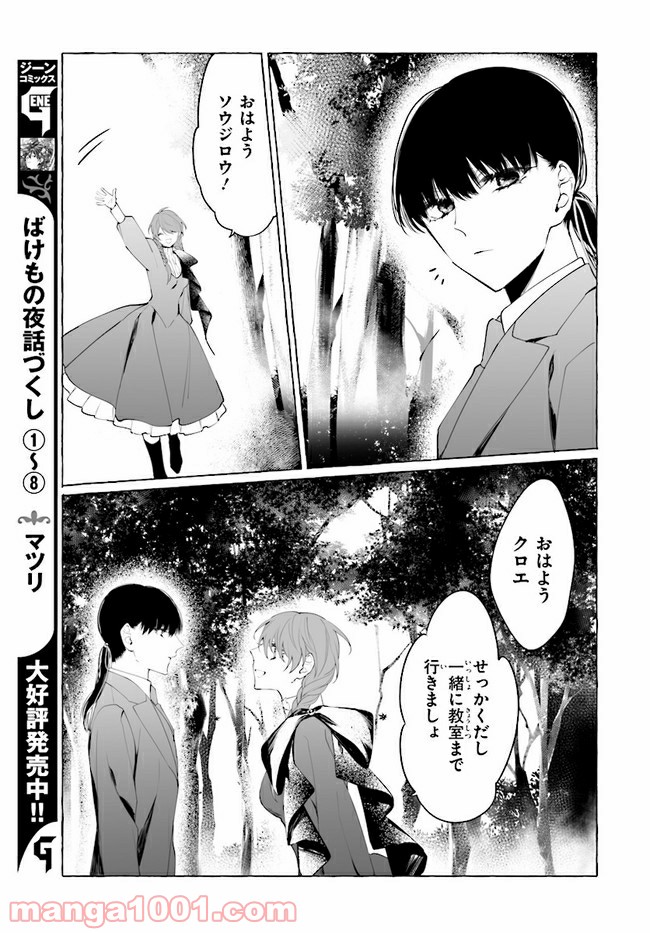 彼女が魔女に着替える時 第3.3話 - Page 6