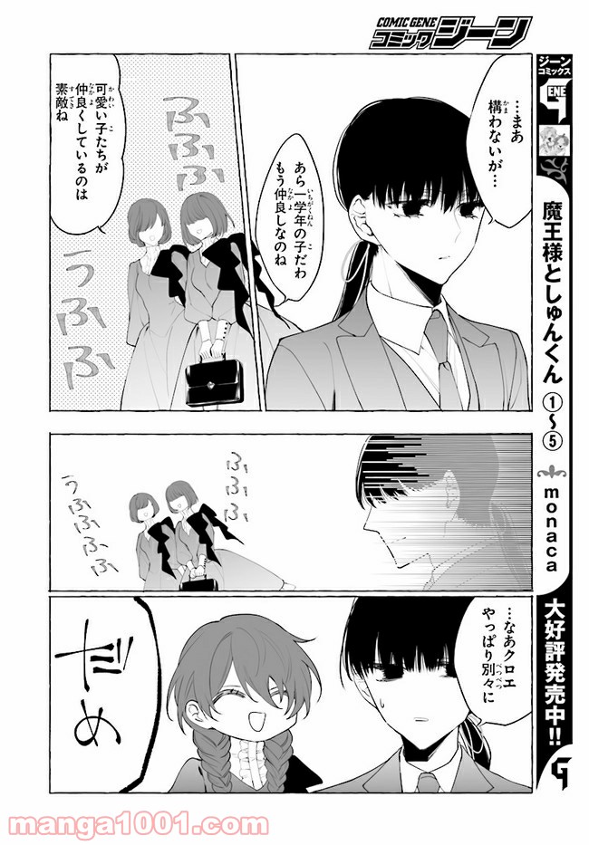 彼女が魔女に着替える時 第3.3話 - Page 7