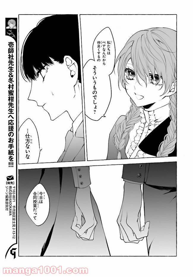 彼女が魔女に着替える時 第3.3話 - Page 8