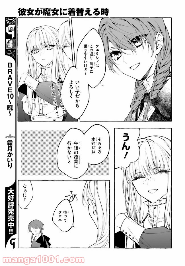 彼女が魔女に着替える時 第4.2話 - Page 11