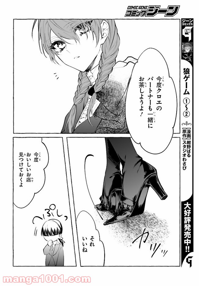 彼女が魔女に着替える時 第4.2話 - Page 12