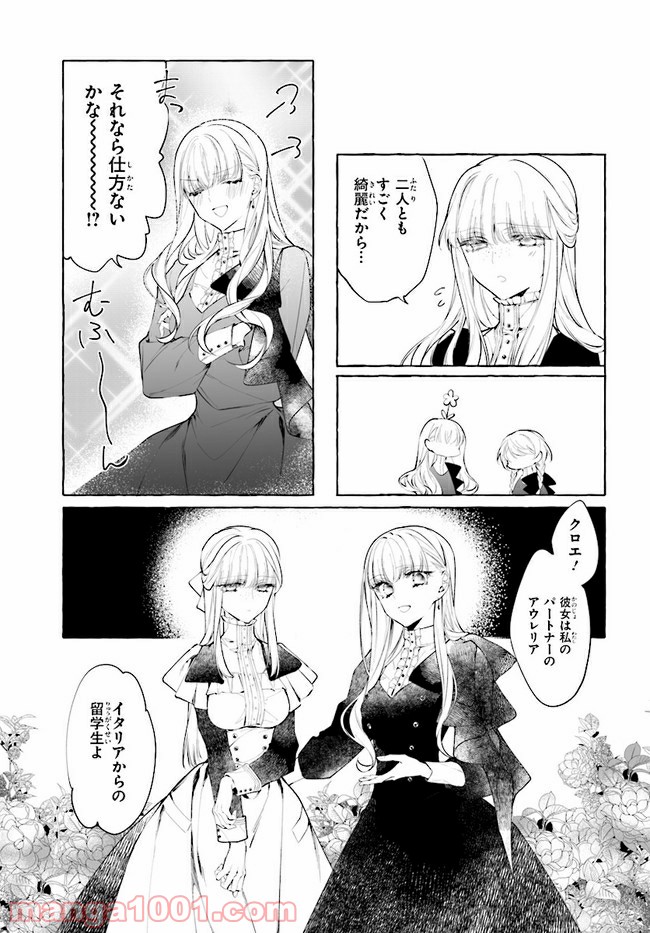 彼女が魔女に着替える時 第4.2話 - Page 3