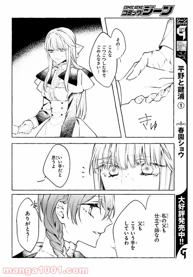 彼女が魔女に着替える時 第4.2話 - Page 4