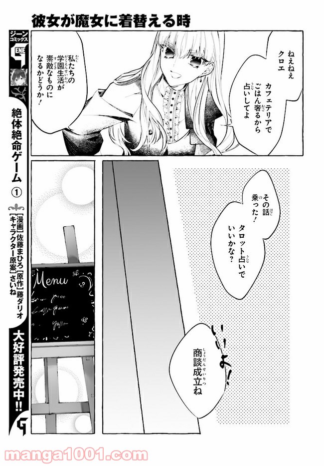 彼女が魔女に着替える時 第4.2話 - Page 5