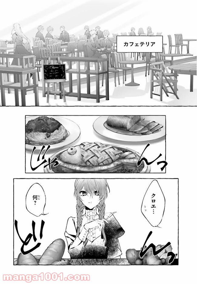 彼女が魔女に着替える時 第4.2話 - Page 6