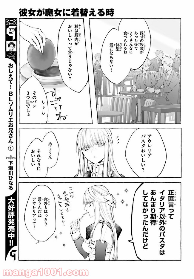 彼女が魔女に着替える時 第4.2話 - Page 7