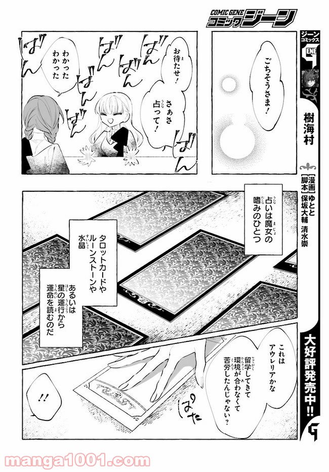 彼女が魔女に着替える時 第4.2話 - Page 8