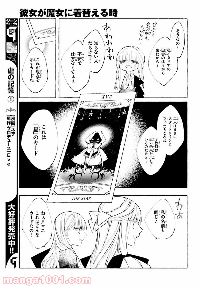 彼女が魔女に着替える時 第4.2話 - Page 9