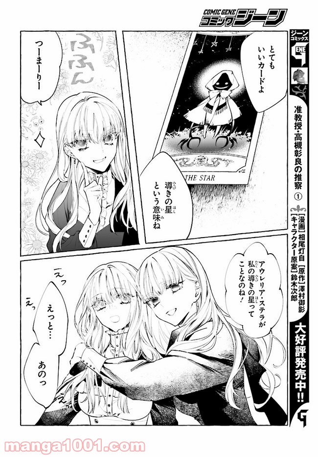 彼女が魔女に着替える時 第4.2話 - Page 10