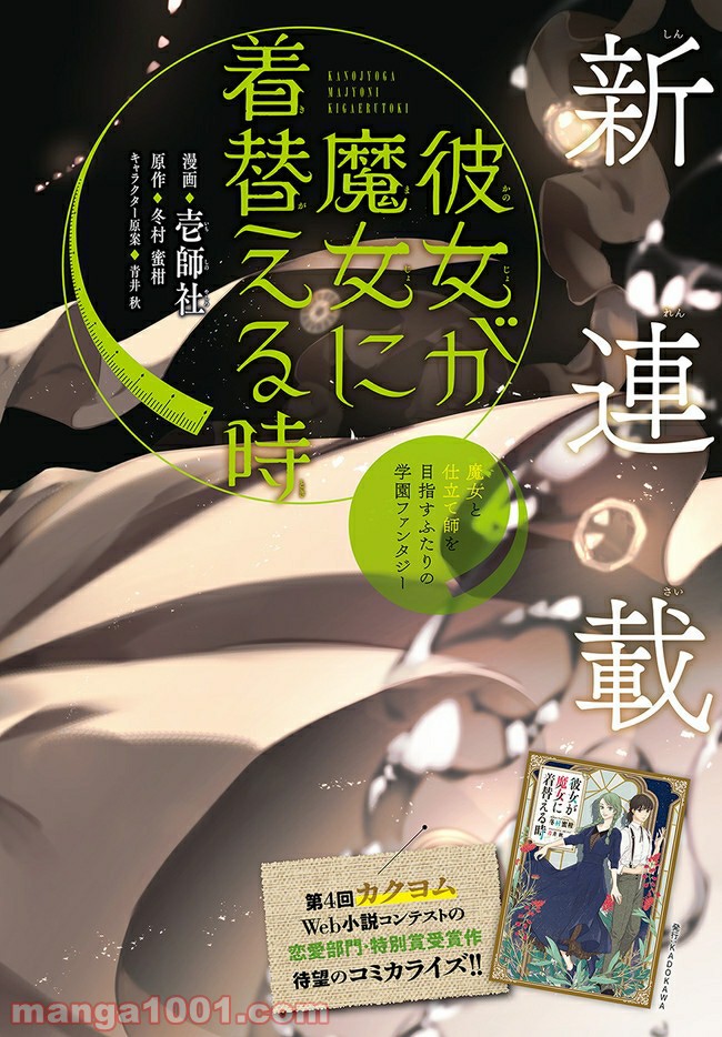 彼女が魔女に着替える時 第1話 - Page 2