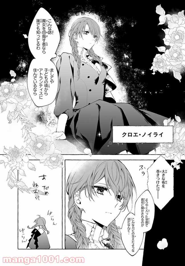 彼女が魔女に着替える時 第1話 - Page 23