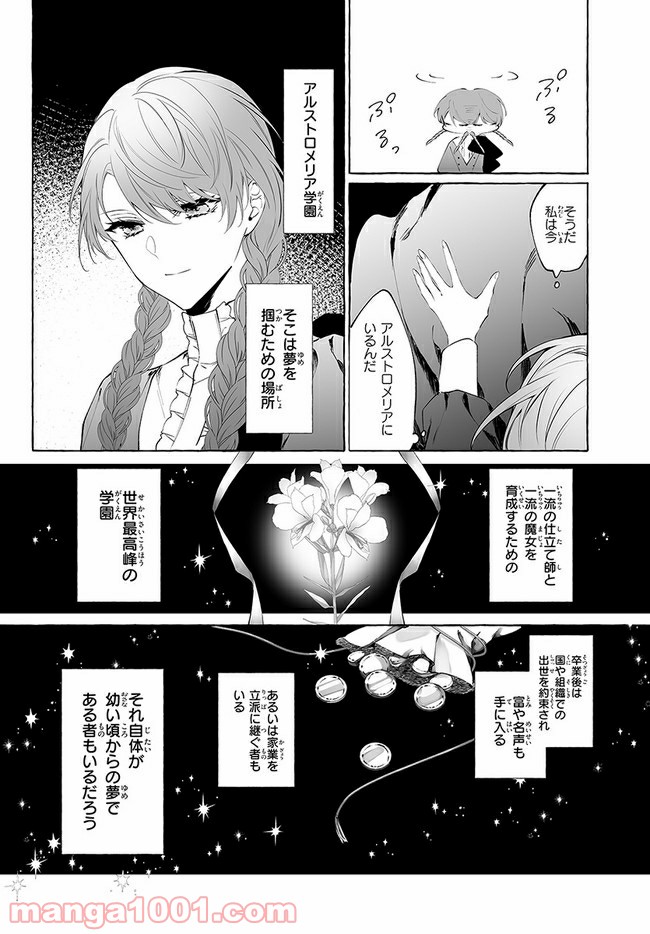 彼女が魔女に着替える時 第1話 - Page 24