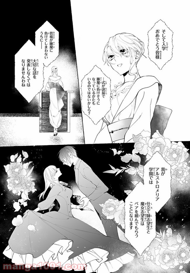 彼女が魔女に着替える時 第1話 - Page 26