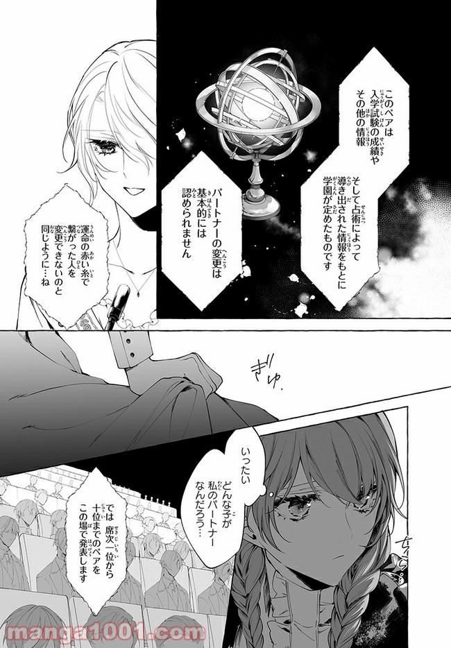 彼女が魔女に着替える時 第1話 - Page 27