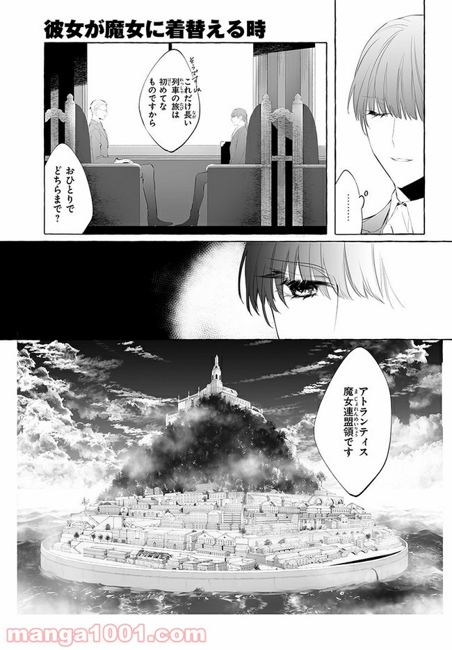 彼女が魔女に着替える時 第1話 - Page 5