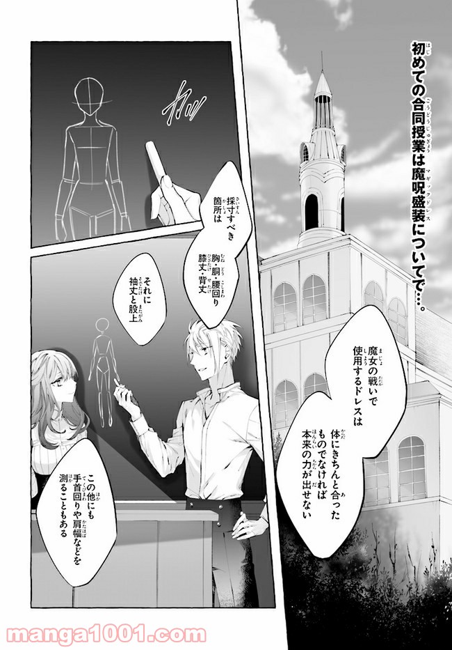 彼女が魔女に着替える時 第4.1話 - Page 2