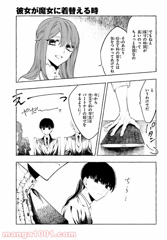 彼女が魔女に着替える時 第4.1話 - Page 3