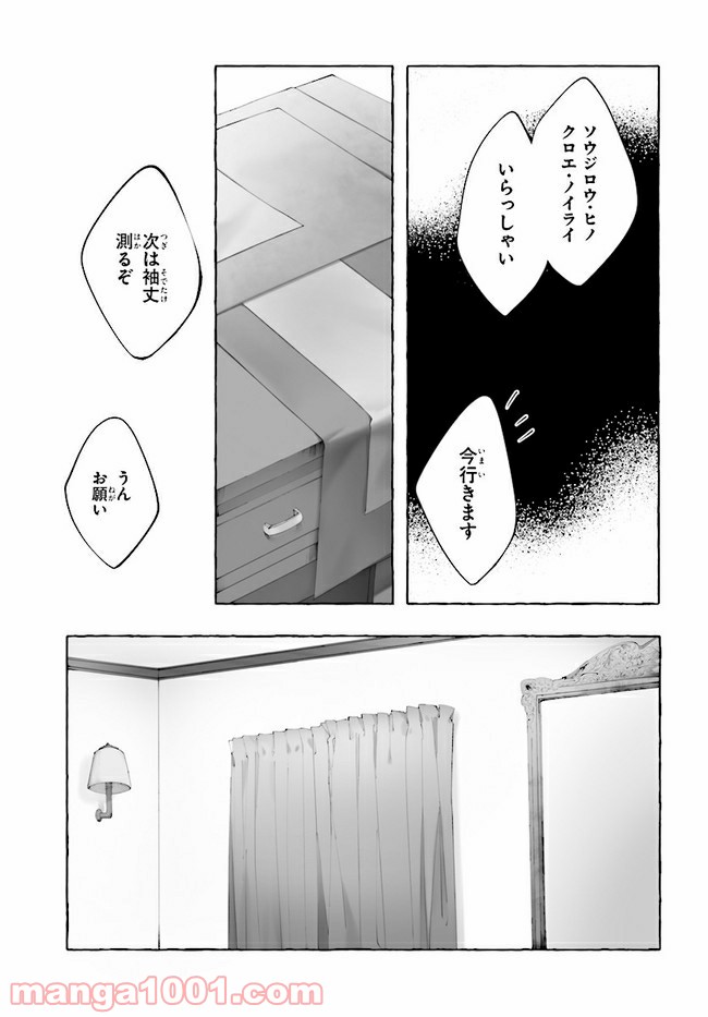 彼女が魔女に着替える時 第4.1話 - Page 5