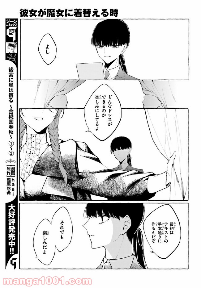 彼女が魔女に着替える時 第4.1話 - Page 7