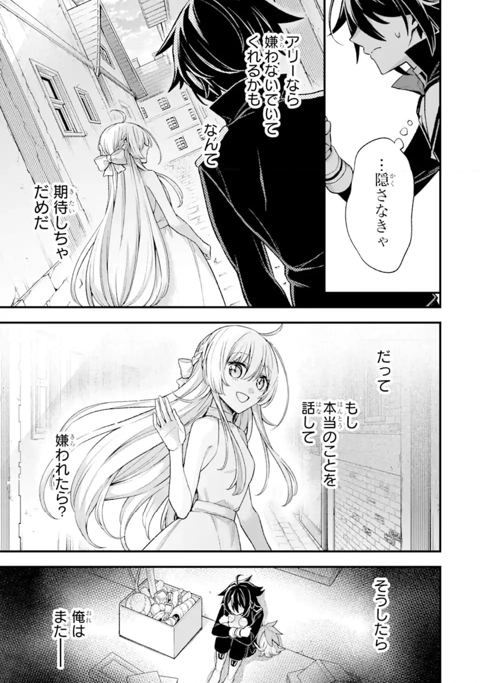 ラスボス、やめてみた～主人公に倒されたふりして自由に生きてみた～ 第24.2話 - Page 1