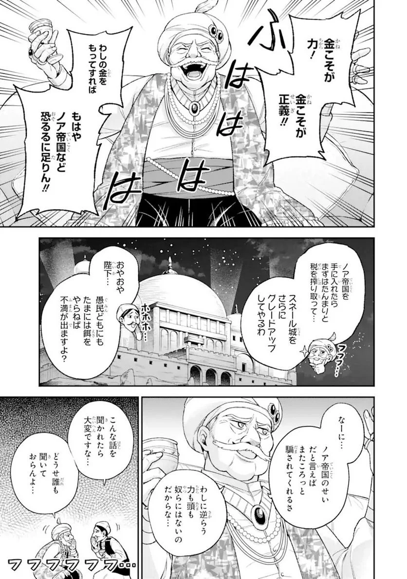 ラスボス、やめてみた～主人公に倒されたふりして自由に生きてみた～ 第7.1話 - Page 4