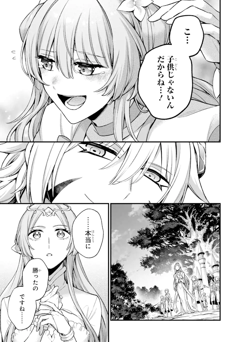 ラスボス、やめてみた～主人公に倒されたふりして自由に生きてみた～ 第18.2話 - Page 9