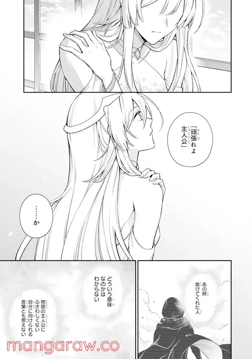 ラスボス、やめてみた～主人公に倒されたふりして自由に生きてみた～ 第7.3話 - Page 8