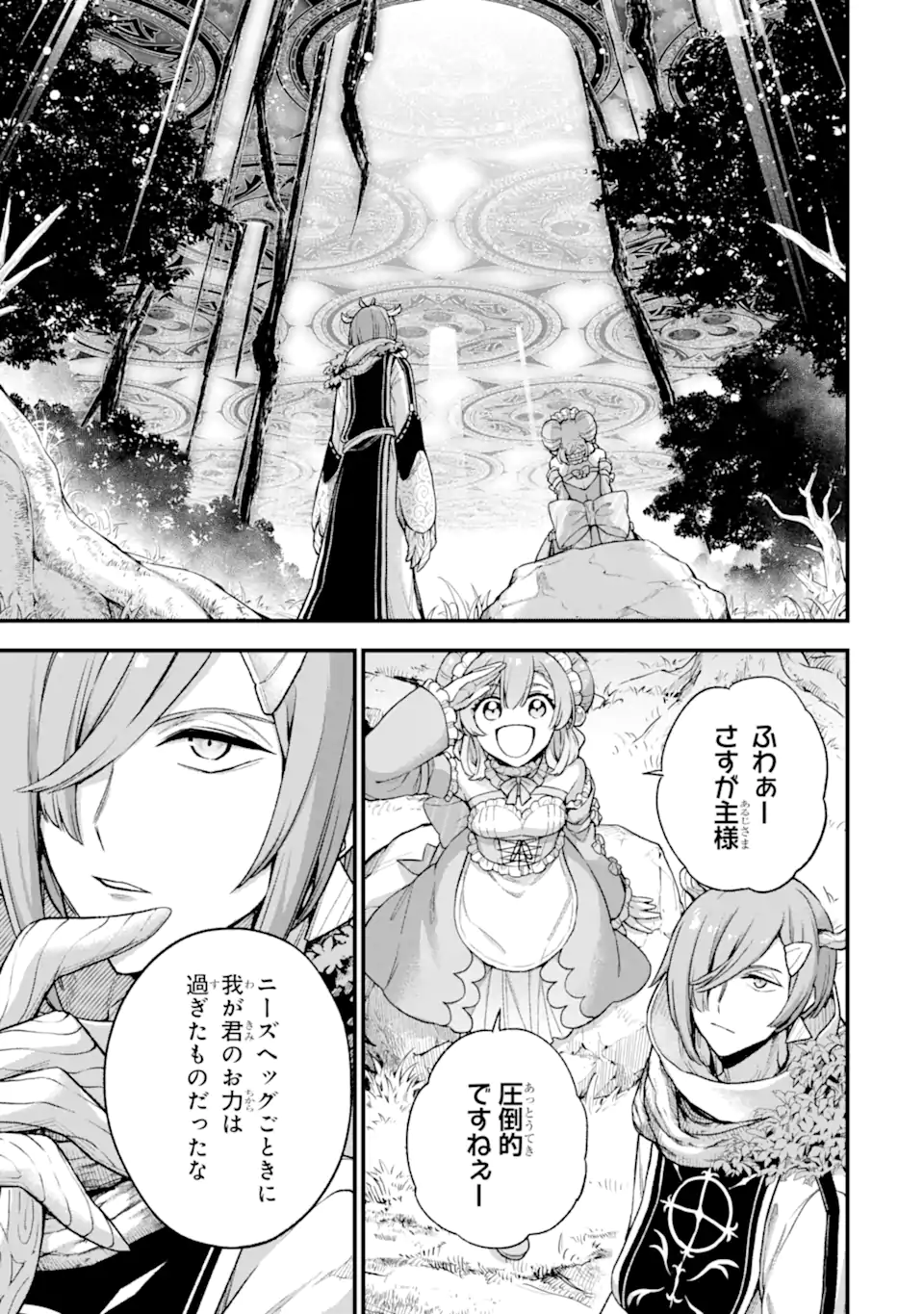 ラスボス、やめてみた～主人公に倒されたふりして自由に生きてみた～ 第17.2話 - Page 1