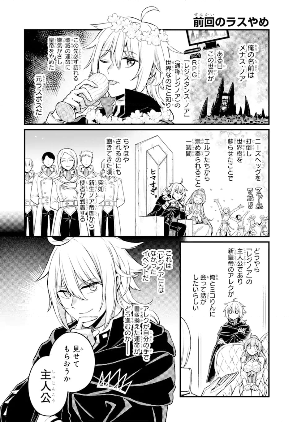 ラスボス、やめてみた～主人公に倒されたふりして自由に生きてみた～ 第21.1話 - Page 1