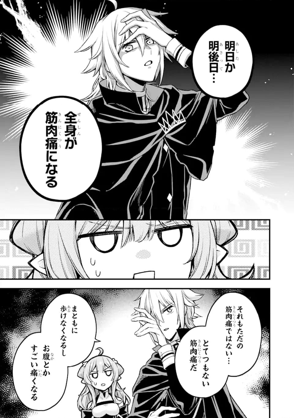 ラスボス、やめてみた～主人公に倒されたふりして自由に生きてみた～ 第19.1話 - Page 6