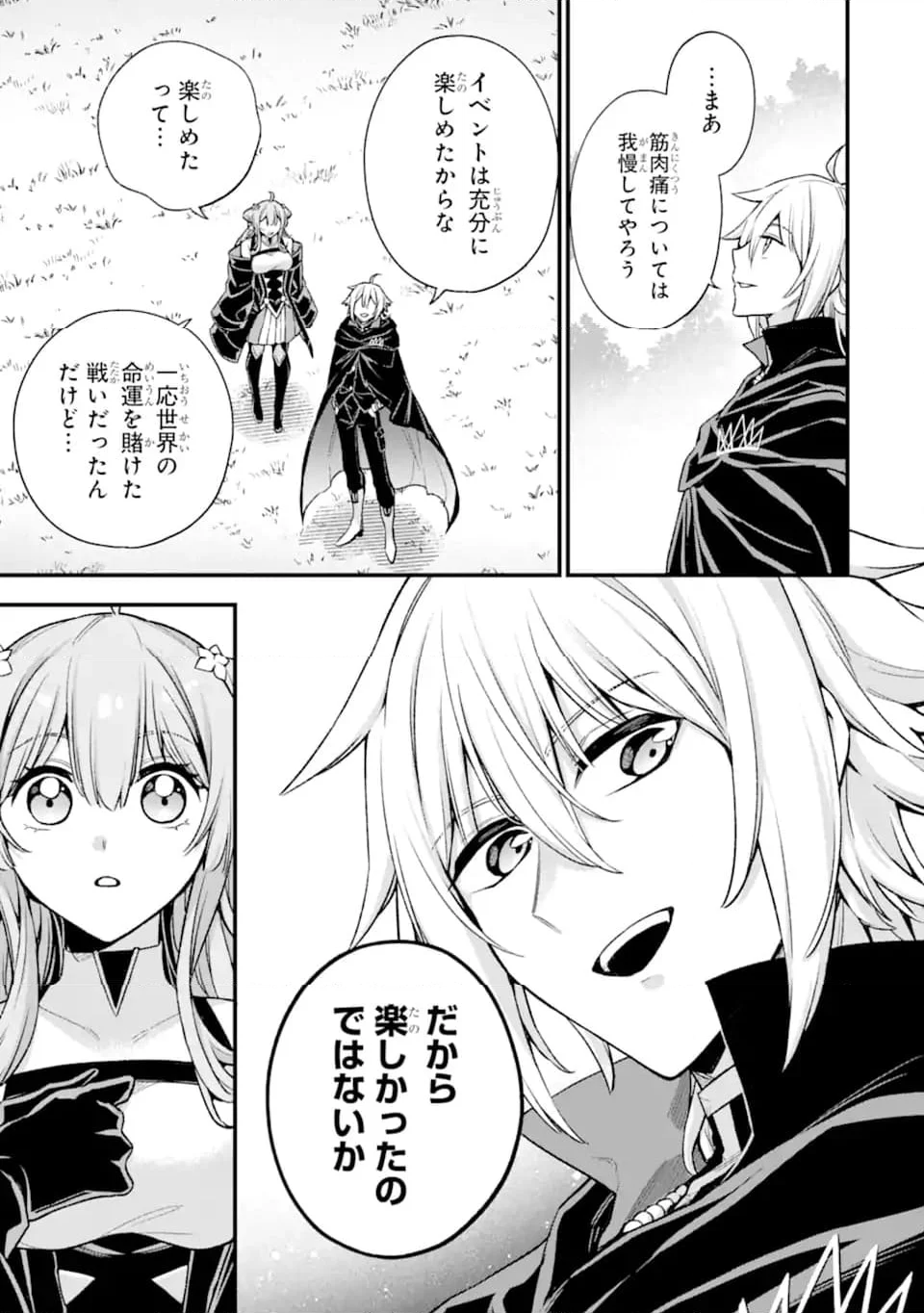 ラスボス、やめてみた～主人公に倒されたふりして自由に生きてみた～ 第19.1話 - Page 8