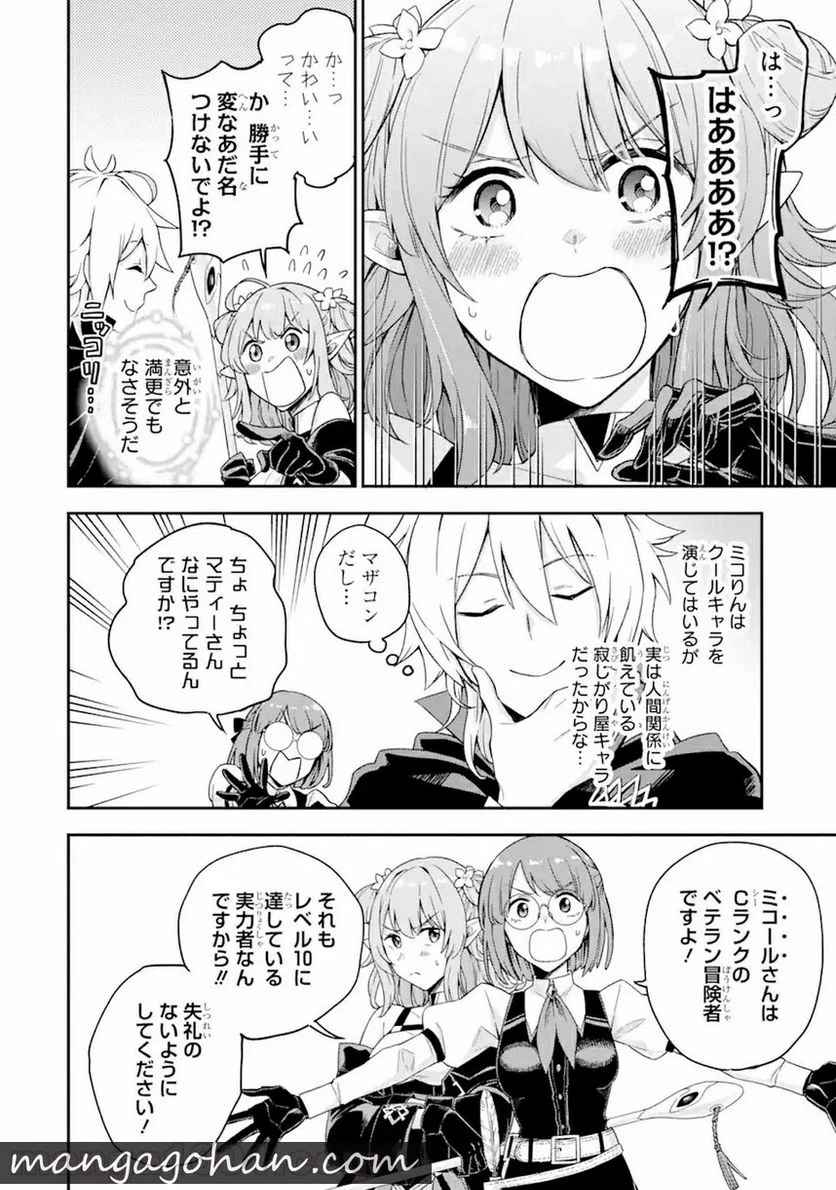 ラスボス、やめてみた～主人公に倒されたふりして自由に生きてみた～ 第2.2話 - Page 14