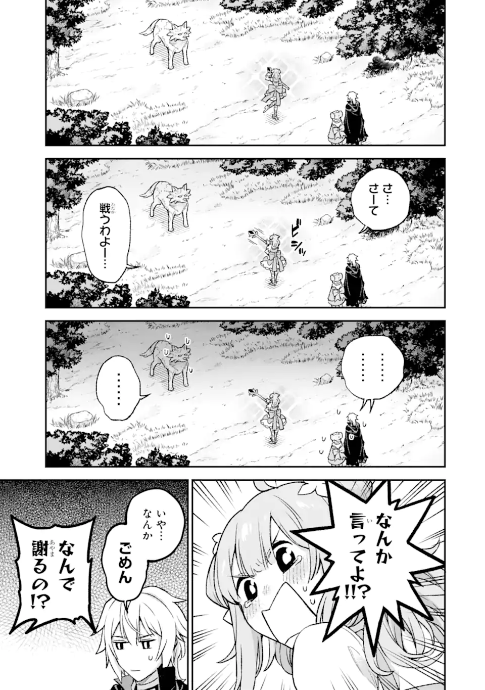 ラスボス、やめてみた～主人公に倒されたふりして自由に生きてみた～ 第9.2話 - Page 14