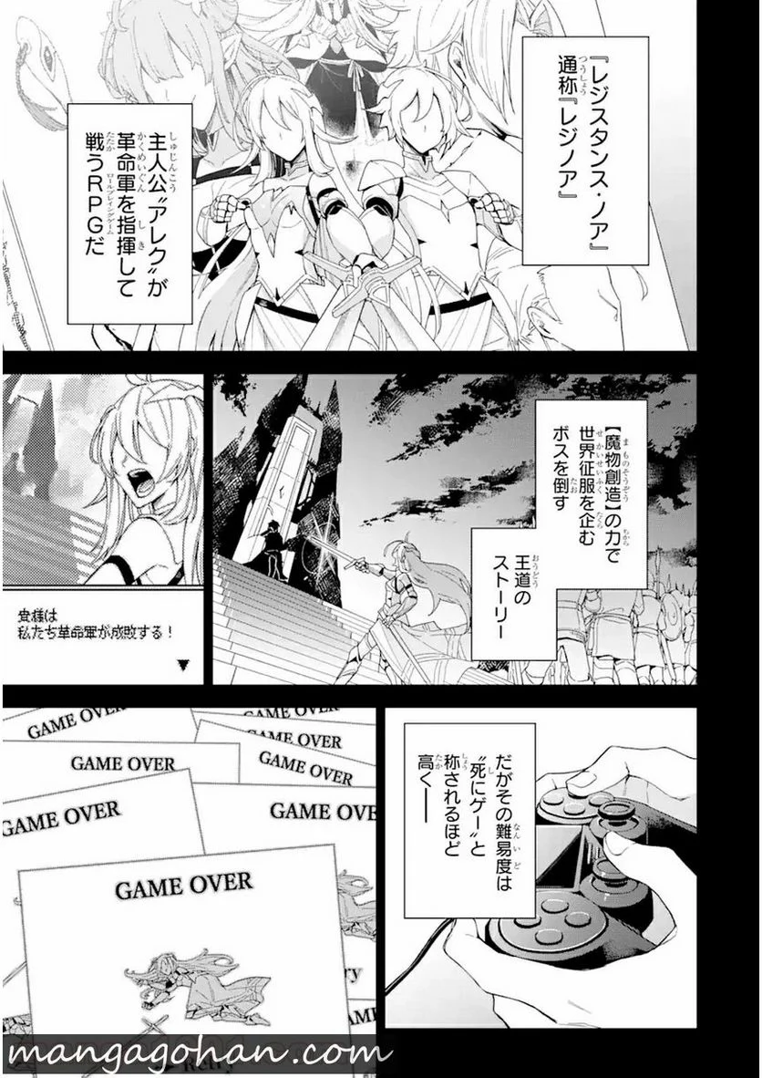 ラスボス、やめてみた～主人公に倒されたふりして自由に生きてみた～ 第1.1話 - Page 3