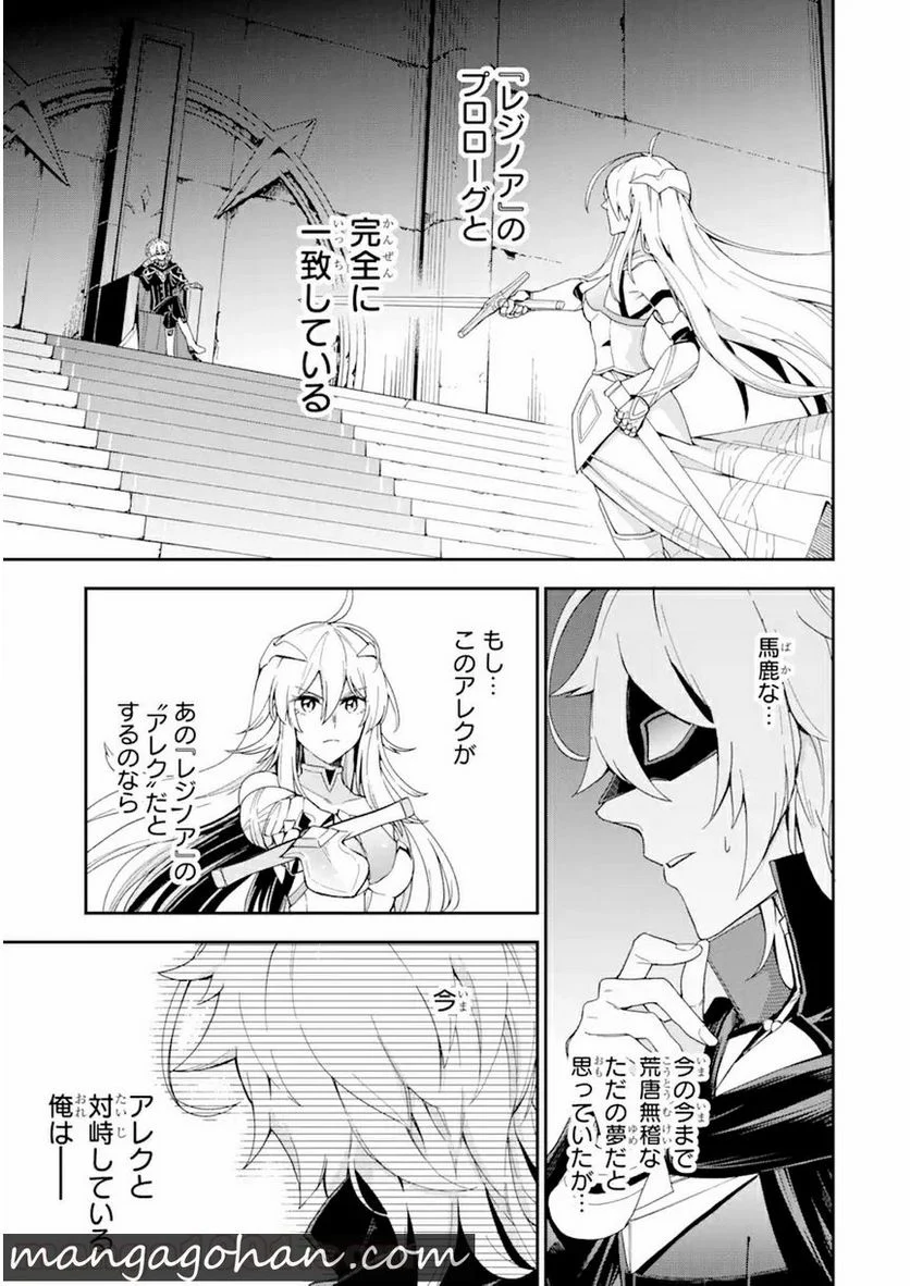 ラスボス、やめてみた～主人公に倒されたふりして自由に生きてみた～ 第1.1話 - Page 7