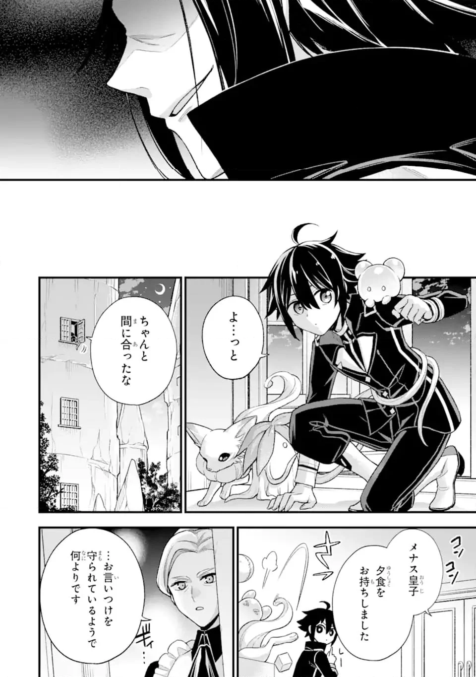 ラスボス、やめてみた～主人公に倒されたふりして自由に生きてみた～ 第23.4話 - Page 9