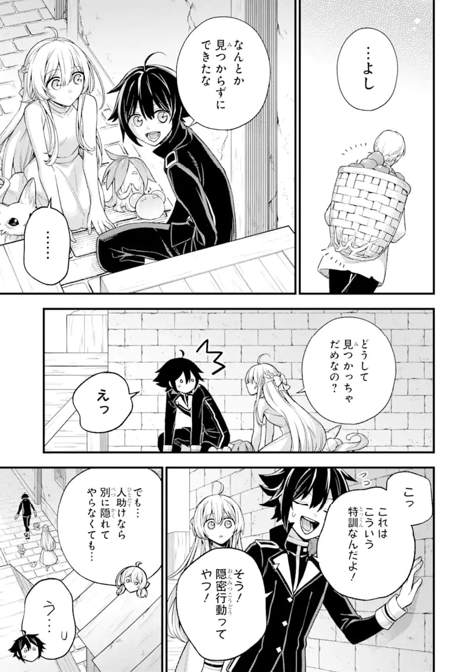 ラスボス、やめてみた～主人公に倒されたふりして自由に生きてみた～ 第24.3話 - Page 1