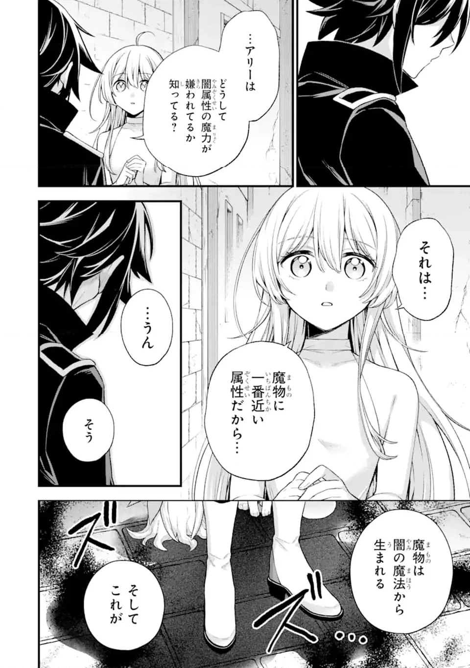 ラスボス、やめてみた～主人公に倒されたふりして自由に生きてみた～ 第24.3話 - Page 6